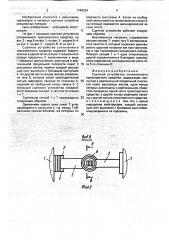 Сцепное устройство сочлененного транспортного средства (патент 1749094)