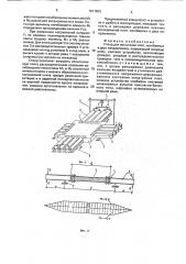 Стенд для испытания плит, изгибаемых в двух направлениях (патент 1811603)