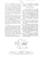 Способ отделения воды от масла и устройство для его осуществления (патент 1502043)