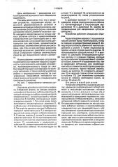 Натяжное устройство (патент 1772072)