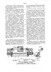 Устройство для правки длинномерных изделий (патент 1232324)