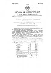 Жаропрочная сталь (патент 135893)