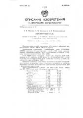 Жаропрочная сталь (патент 135893)