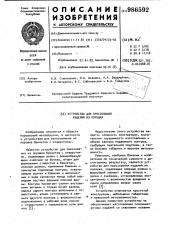 Устройство для прессования изделий из порошка (патент 986592)