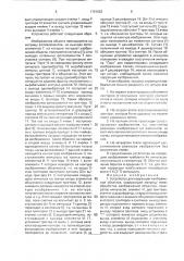 Устройство для коррекции изображений объектов (патент 1791832)
