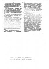 Пневматическая машина ударного действия (патент 1201125)