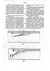 Подвесной крепеукладчик (патент 1758237)