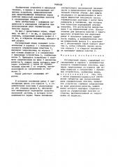 Регулируемый экран (патент 1460408)