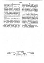 Способ производства коллагеновой массы (патент 664624)