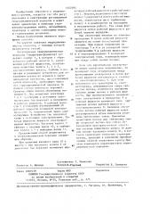 Способ регулирования гидродинамической передачи (патент 1252584)