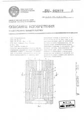 Экструзионная головка для изготовления изделий из термопластов (патент 462419)