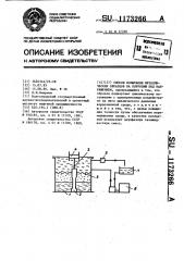 Способ испытания металлических образцов на коррозию под напряжением (патент 1173266)