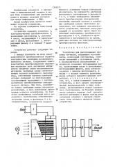 Устройство для распознавания звуковых сигналов (патент 1363273)