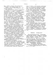 Многоканальный рукав (патент 700739)