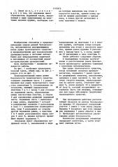 Предохранительный замок ремня безопасности транспортного средства (патент 1173975)