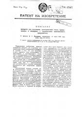 Аппарат для получения электрических токов, применяемых в медицине с применением маятникового прерывателя (патент 17517)