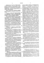 Шланговый дождеватель (патент 1801313)