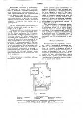 Распределительное устройство (патент 1560855)