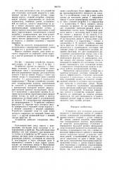 Устройство для отделения капельной жидкости и взвешенных частиц от газового потока (патент 980781)