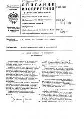 Способ получения -непредельных альдоенаминов (патент 602495)