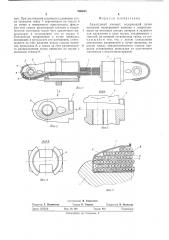 Арматурный элемент (патент 560043)
