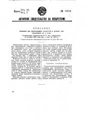 Машинка для прокалывания отверстий в ремнях при сращивании их в стык (патент 35324)