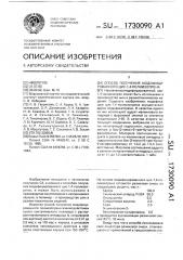 Способ получения модифицированного цис-1,4-полиизопрена (патент 1730090)