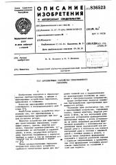 Арретирующее устройство трехстепенногогироскопа (патент 836523)