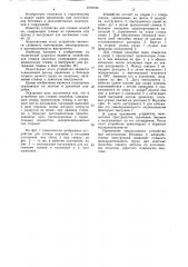Устройство для стяжки опалубки (патент 1079799)