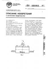 Устройство для отделения ботвы от корнеплодов на корню (патент 1251815)