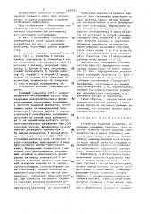 Устройство кадровой развертки (патент 1497761)