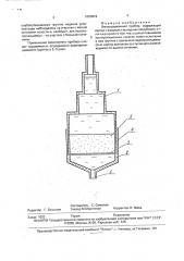 Фильтрационный прибор (патент 1803816)