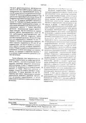 Источник гидропитания привода движителей подводного аппарата (патент 1587223)