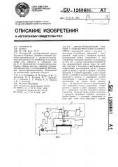 Двухпозиционный гидрант с гидравлическим управлением (патент 1268681)