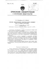 Патент ссср  85927 (патент 85927)