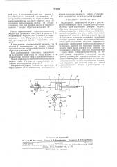 Гидропривод прерывистой подачи (патент 271228)