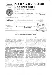 Стеклополимерцементная труба (патент 811047)