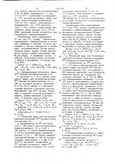 Циклический аналог ангиотензина,обладающий способностью ингибировать прессорное и миотропное действие ангиотензина (патент 1067796)