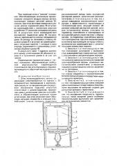 Окно железнодорожного вагона (патент 1799767)