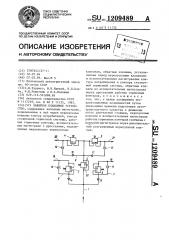 Защитное клапанное устройство (патент 1209489)