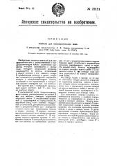 Вентиль для пневматических шин (патент 23121)