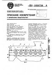 Устройство для классификации сыпучего материала (патент 1050756)