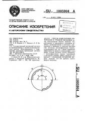 Способ измельчения материалов в трубной мельнице (патент 1005904)