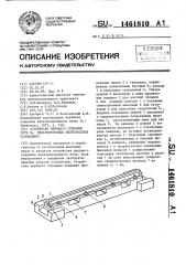 Устройство верхнего строения пути на железобетонных подрельсовых основаниях (патент 1461810)