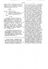 Система заряда (патент 1534630)