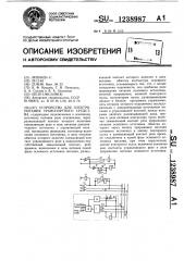 Устройство для электропитания транспортного средства (патент 1238987)