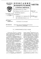 Автоматизированная насосная установка (патент 697748)