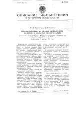 Способ получения из ржаной обойной муки препарата с ароматом ржаного солода (патент 77165)
