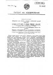 Обмуровка для котлов с топкой, снабженной цепной решеткой (патент 25127)