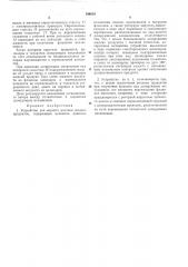 Устройство для мерного розлива жидких продуктов (патент 194610)